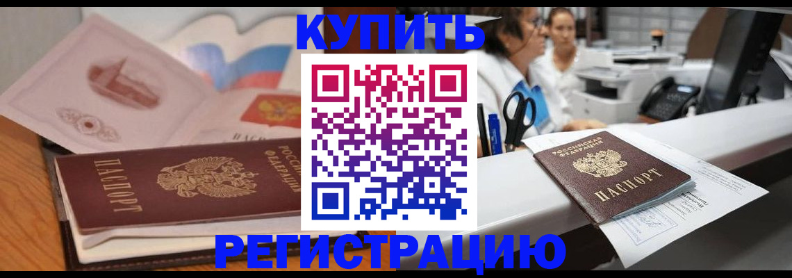 временная регистрация собственник в Курчалом