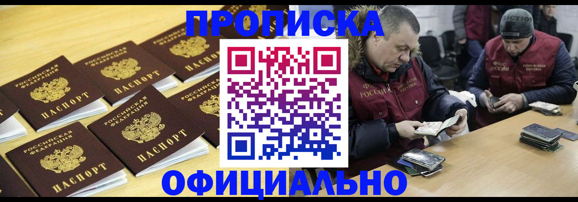 прописка 2025 в Курчалом