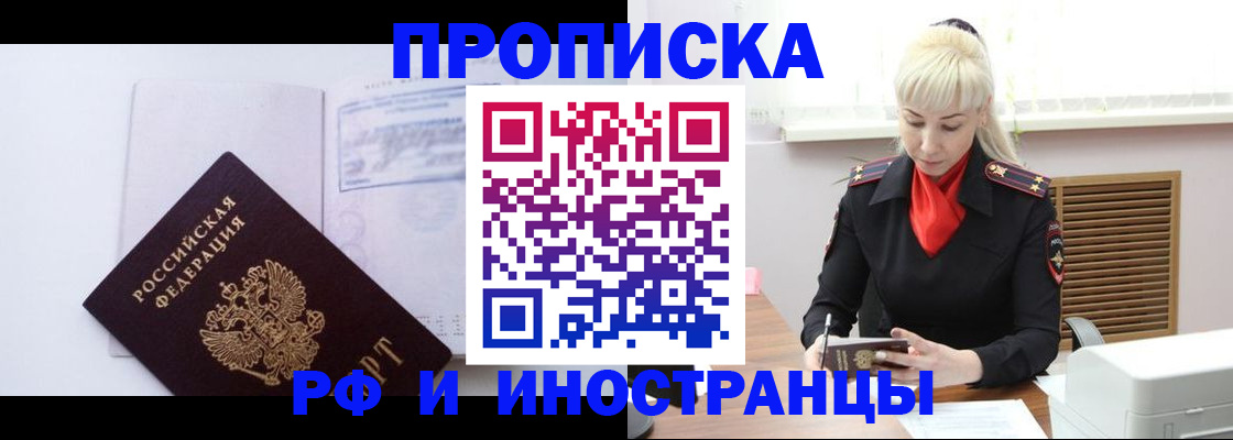 временная регистрация для всех в Курчалом